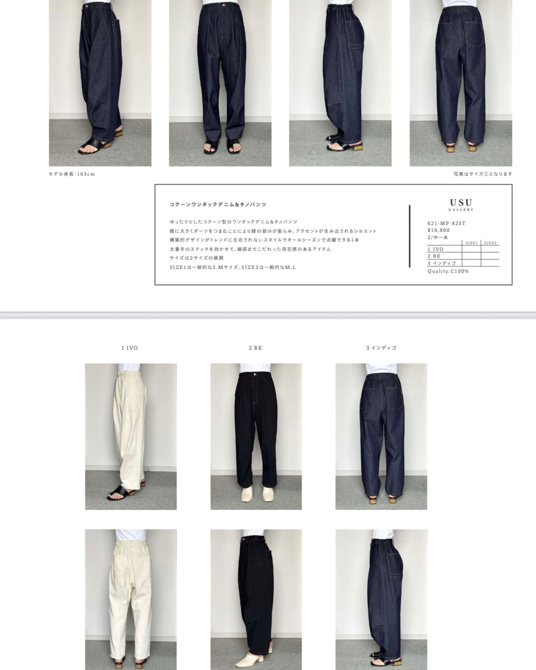 USU予約<br>コクーンワンタックデニム&チノパンツ