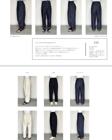 USU予約<br>コクーンワンタックデニム&チノパンツ