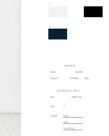 USU予約<br> カツラギ＆デニム スカート