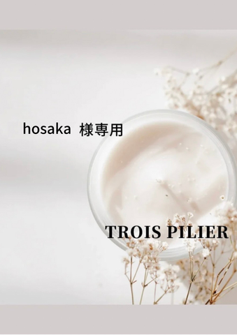 hosaka様<br>専用