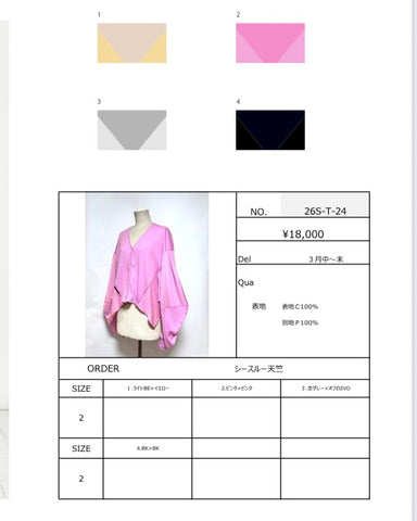 1%予約<br> シースルー天竺