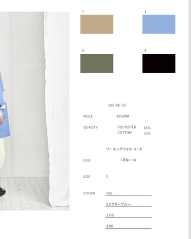 USU予約<br> ワーキングツイル コート