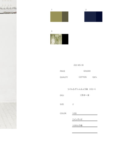 USU予約<br> ツイル＆デニム＆ムラ染 スカート