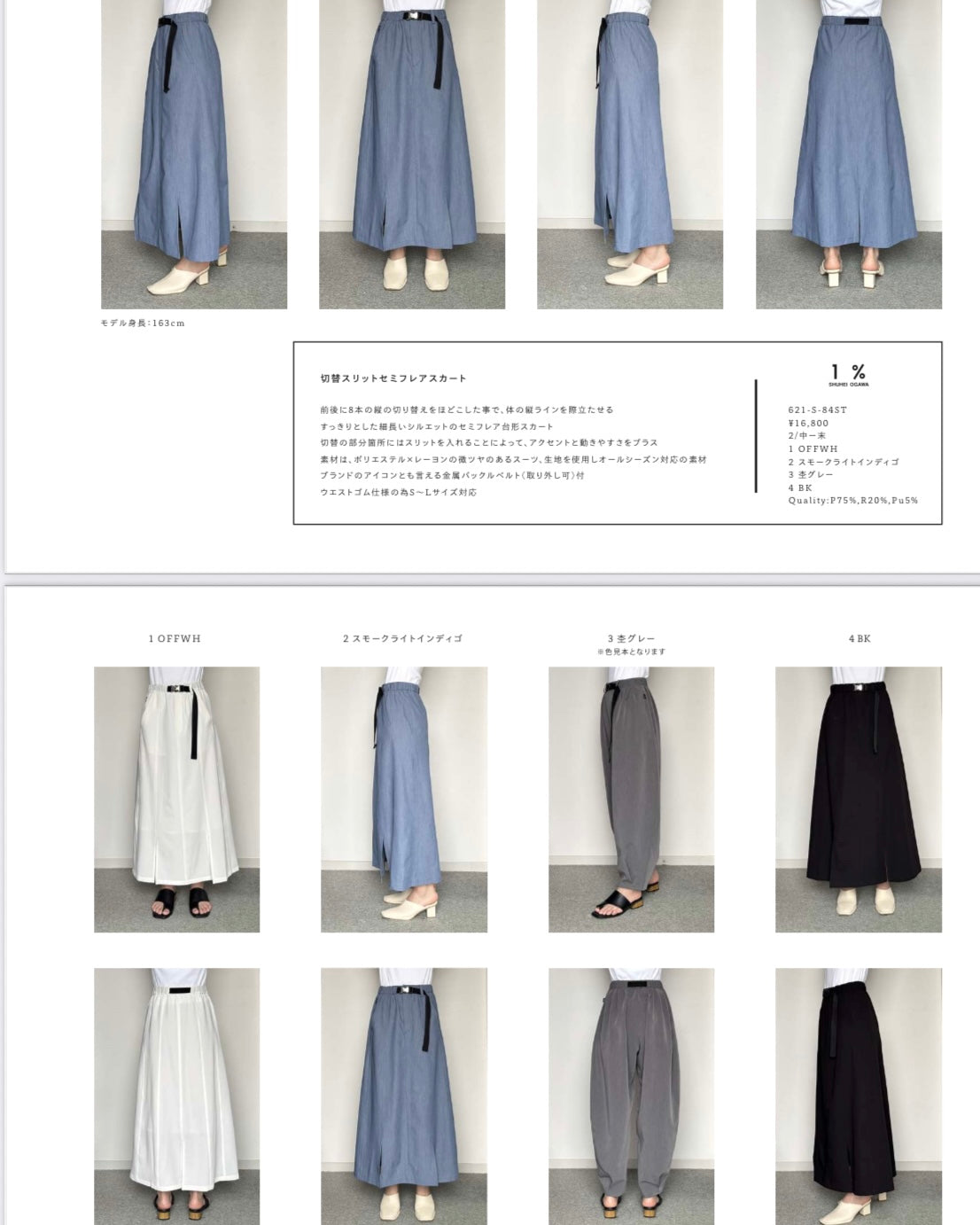 1%予約<br>切替スリットセミフレアスカート