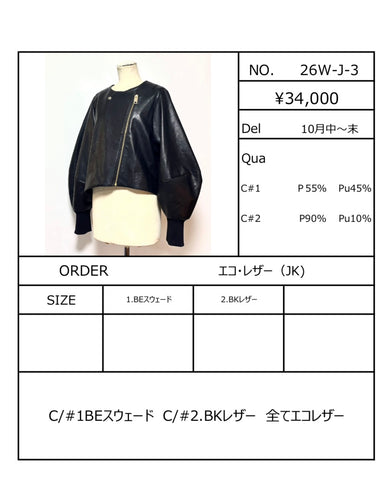 1%予約<br>エコ・レザーJK